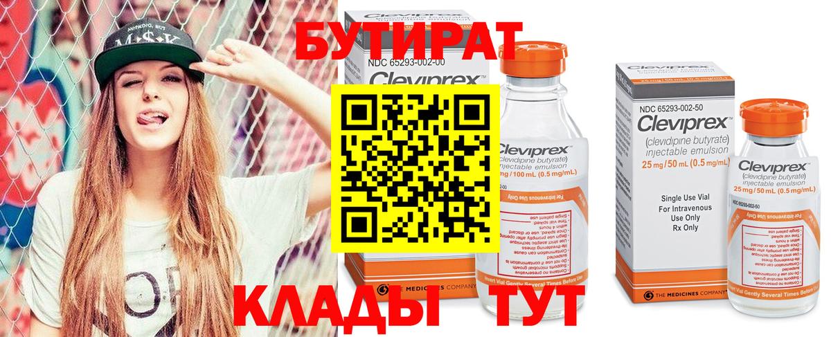 БУТИРАТ BDO 33%  Верхняя Салда 