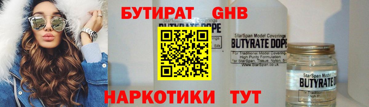 Бутират Butirat  Вход с VPN  Верхняя Салда 