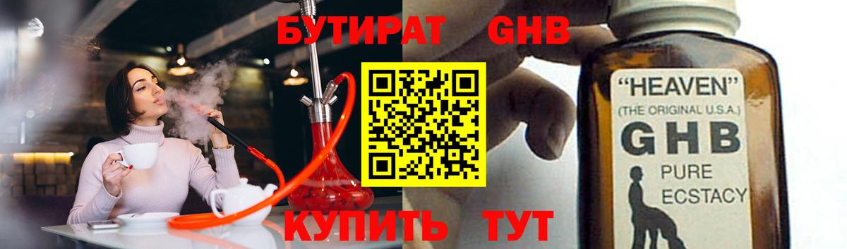 БУТИРАТ Butirat Верхняя Салда