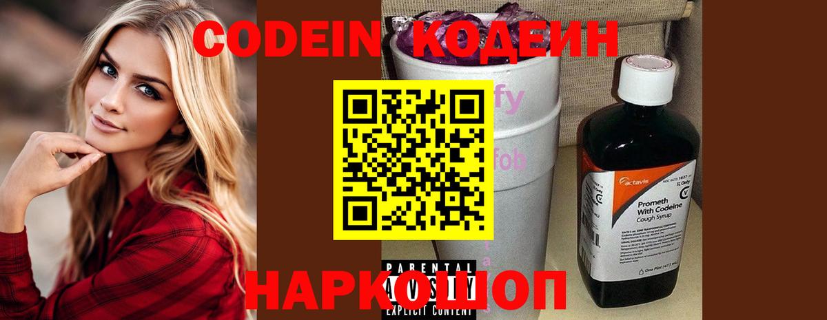 Кодеин напиток Lean (лин)  Codein Purple Drank  Верхняя Салда  Вход с VPN 