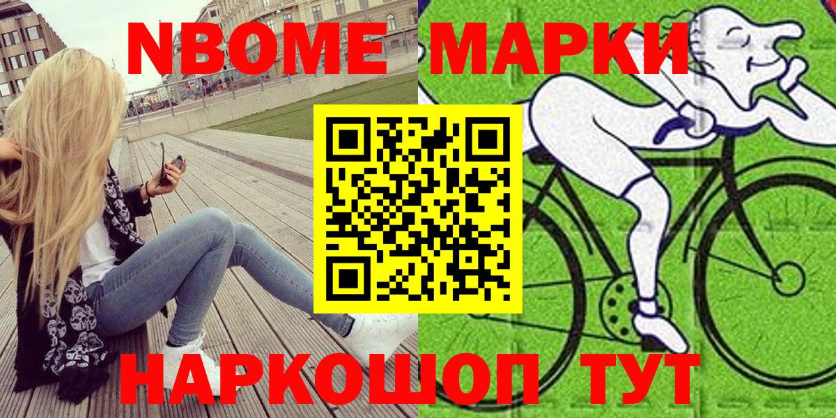 Марки NBOMe 1,5мг Верхняя Салда